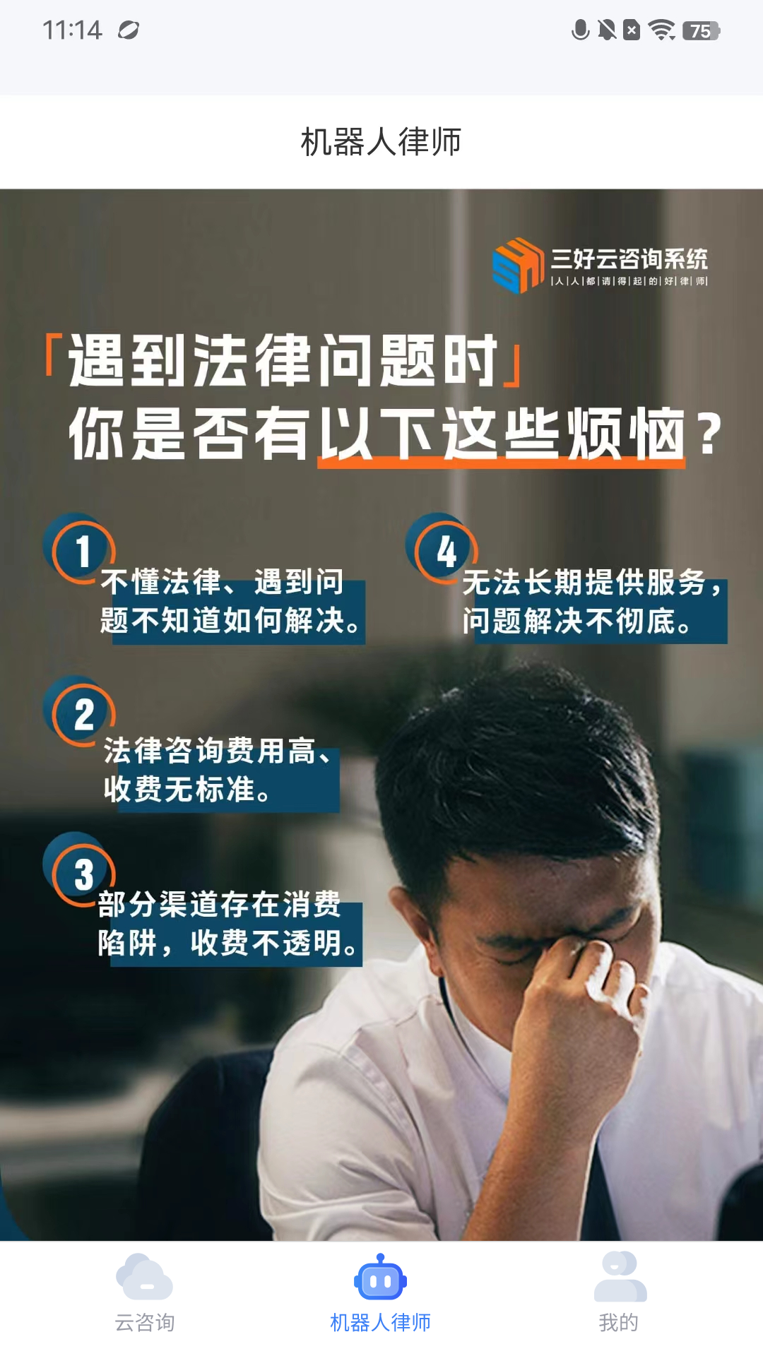 三好云咨询系统