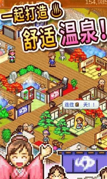 暖暖温泉乡2中文版
