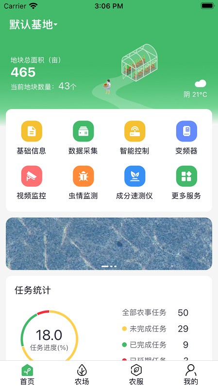 赛农耘app