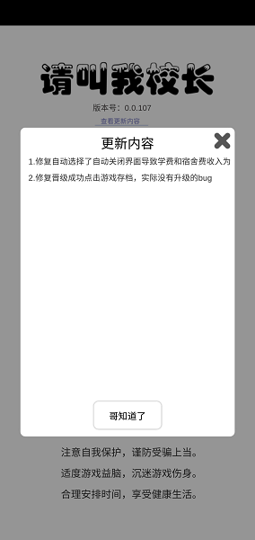 请叫我校长