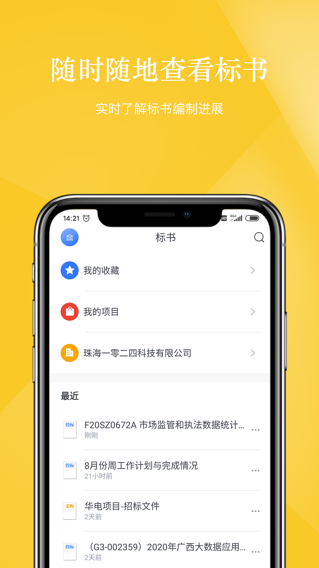 微标书