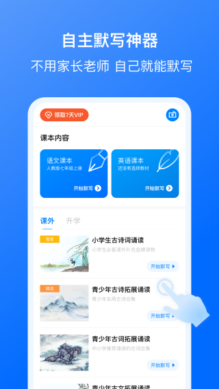 我读你默 (改名刺猬默写)安卓版v2.7.0
