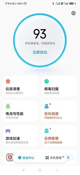 小米手机管家官网版