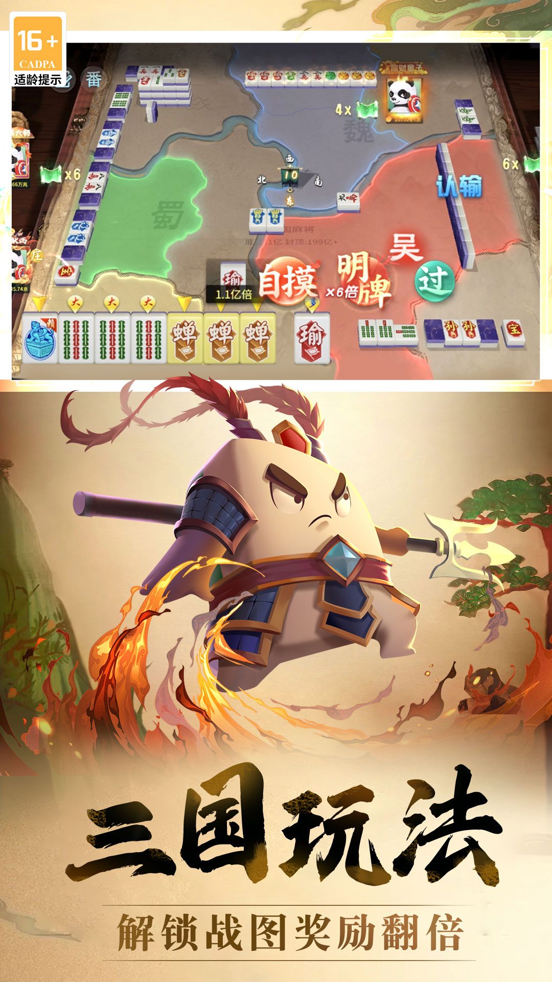 指尖四川麻将
