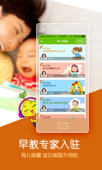 宝贝听听官网版