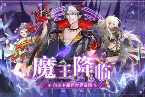 异界大作战魔王与异世界