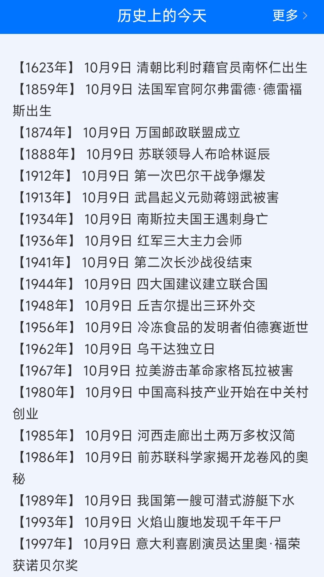 番茄日历app