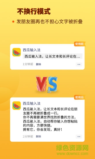 西瓜输入法
