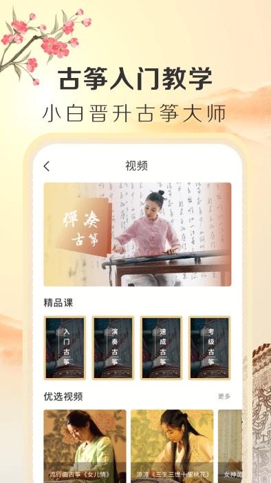 iGuzheng爱古筝