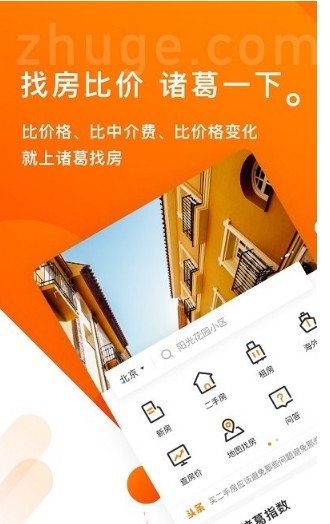 诸葛找房