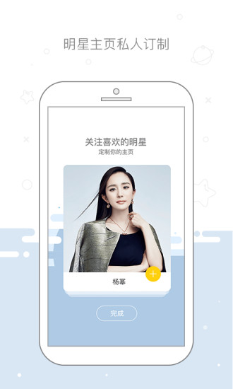 明星空间APP(追星神器)官方下载