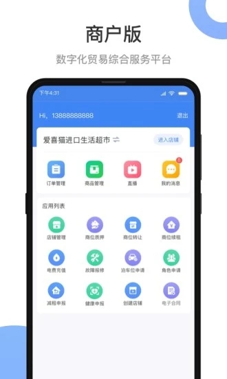 小商品城卖家版