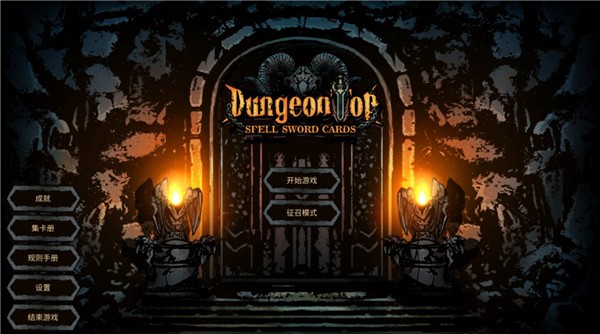 魔域地牢