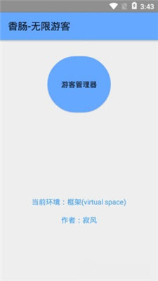 无限游客app