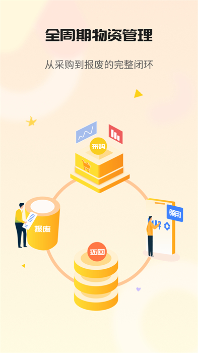 冠唐云仓库管理软件app
