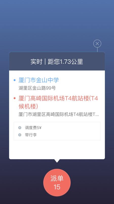 咖啡约车司机端