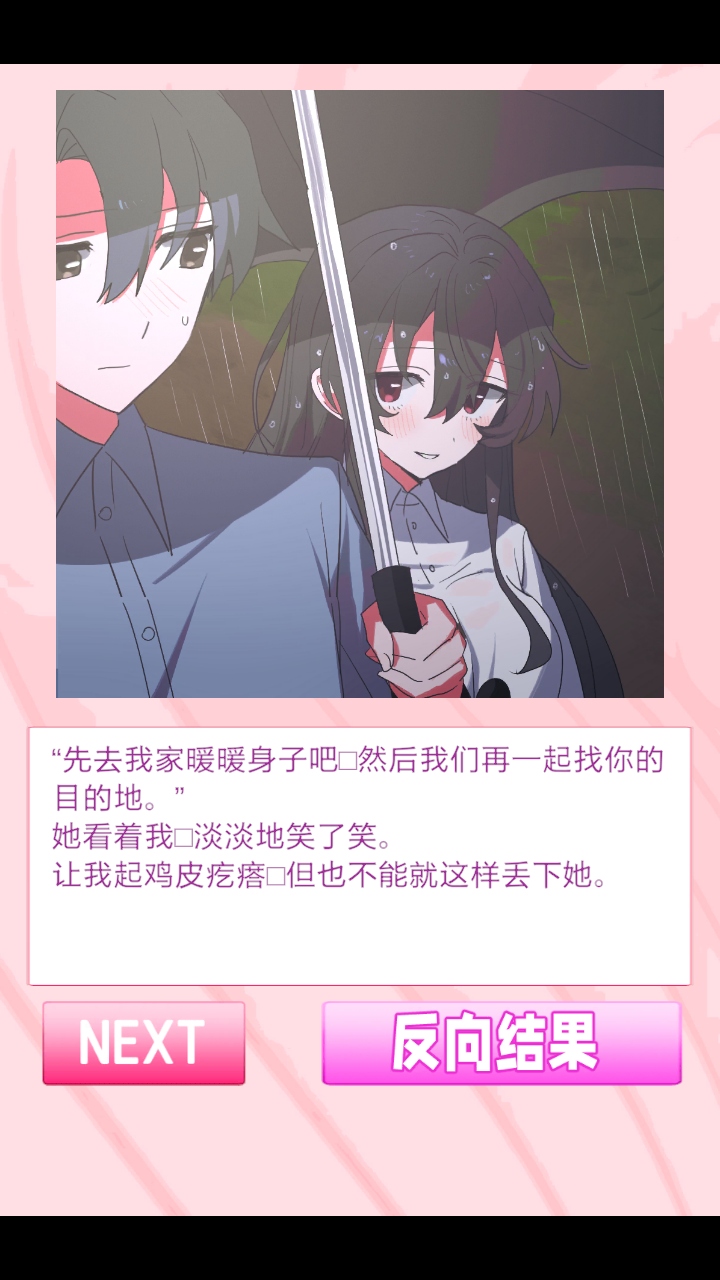 我的专属女主攻略法手游 1.0.0中文版