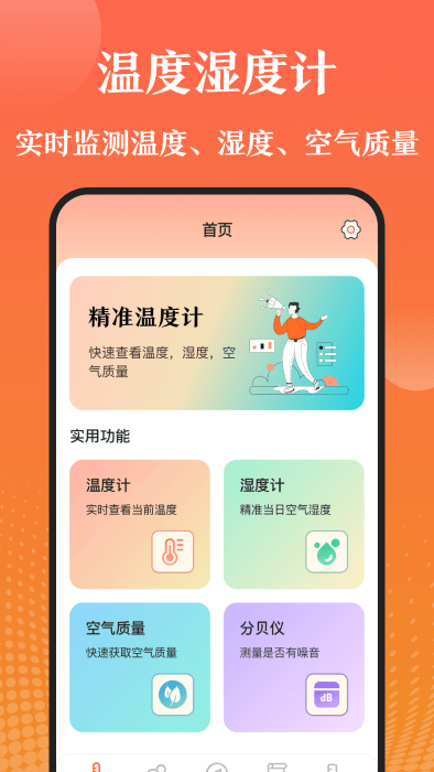 手机天气预报软件