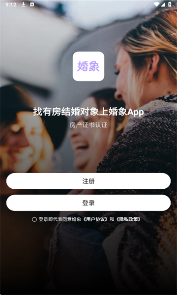 婚象