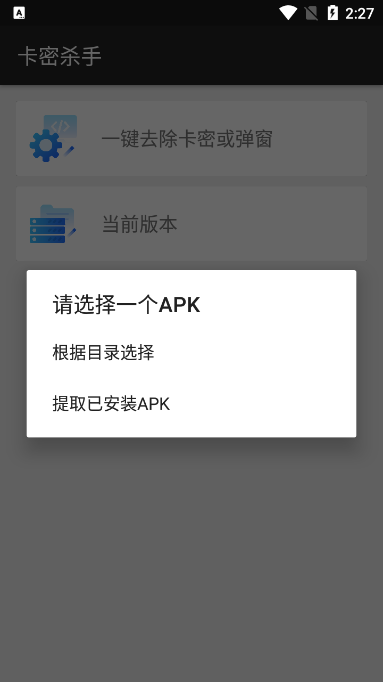 卡密杀手破卡密 安卓最新版v1.0