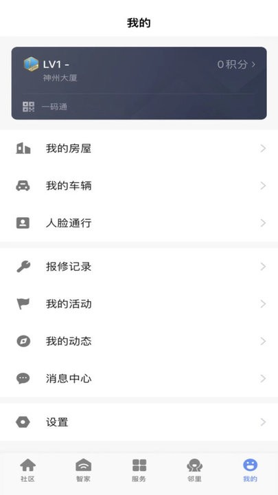 神州智慧社区服务平台(shenzhou)
