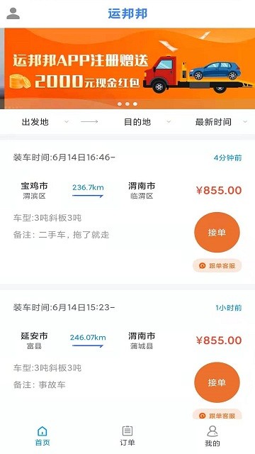 运邦邦司机端
