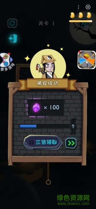 一起来抓鬼