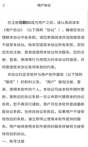 迅联EC