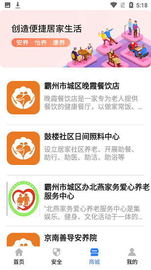 廊坊智慧养老平台系统