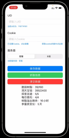 原神披萨小助手app