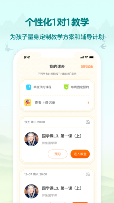 伴鱼国学最新版(PalFish Sinology)