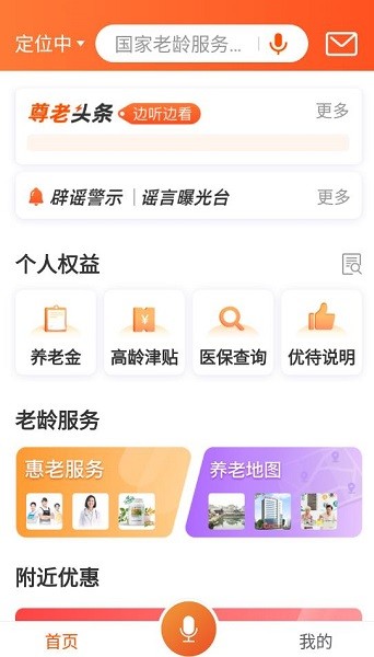 国家老龄服务平台