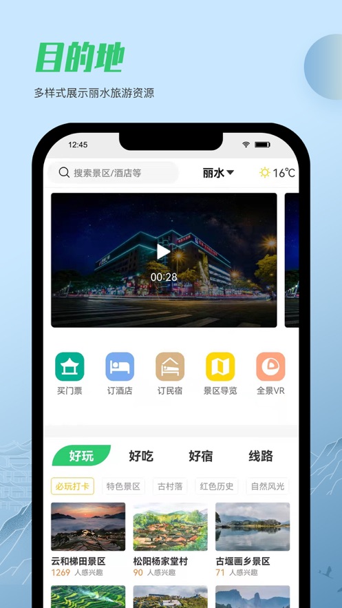 一机游丽水