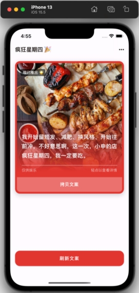 疯狂星期四文案生成器 安卓版v1.0.17
