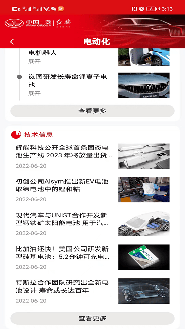 旗技智研汽车技术扫描