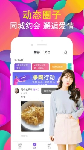 拍拍交友 安卓版v19.1.0