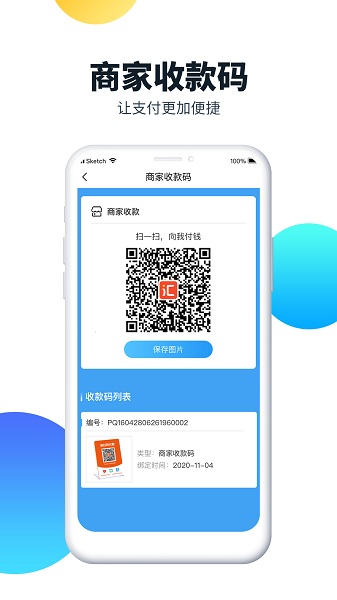 汇客街商户端
