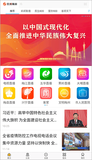 无线梅州