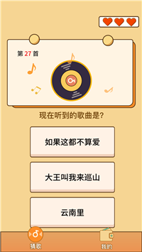 赚赚猜歌