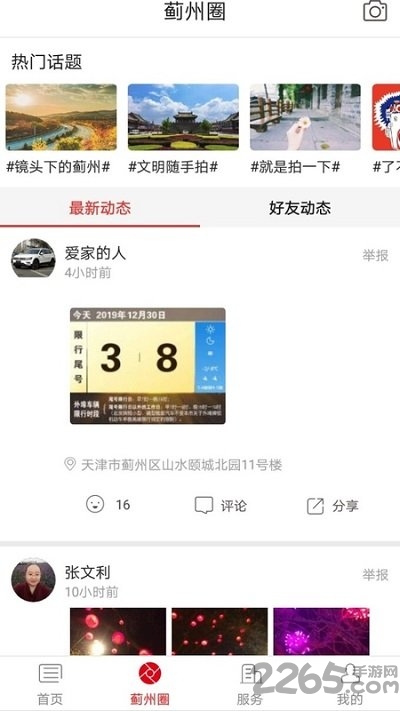 智慧蓟州