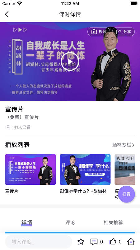 父母微课