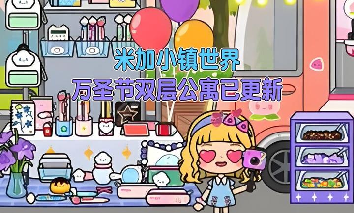 正版米加小镇世界更新版