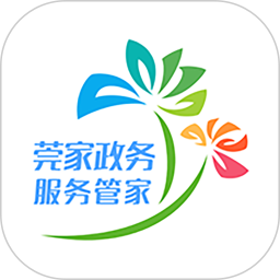 莞家政务ios版