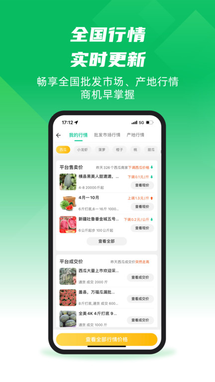 苹果手机一亩田app