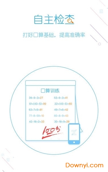 我爱口算