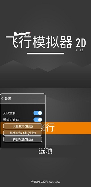 飞行模拟器2D 飞行模拟器2D