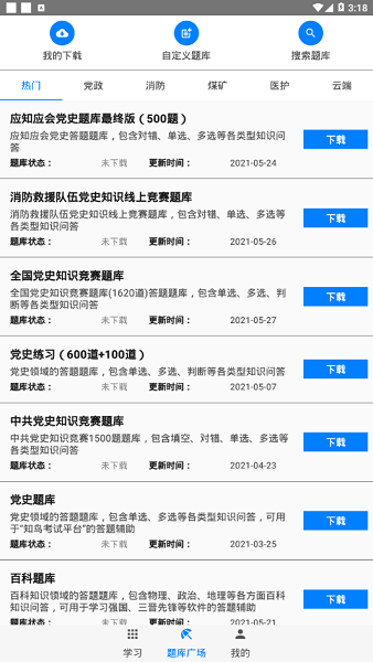 快搜搜题APP