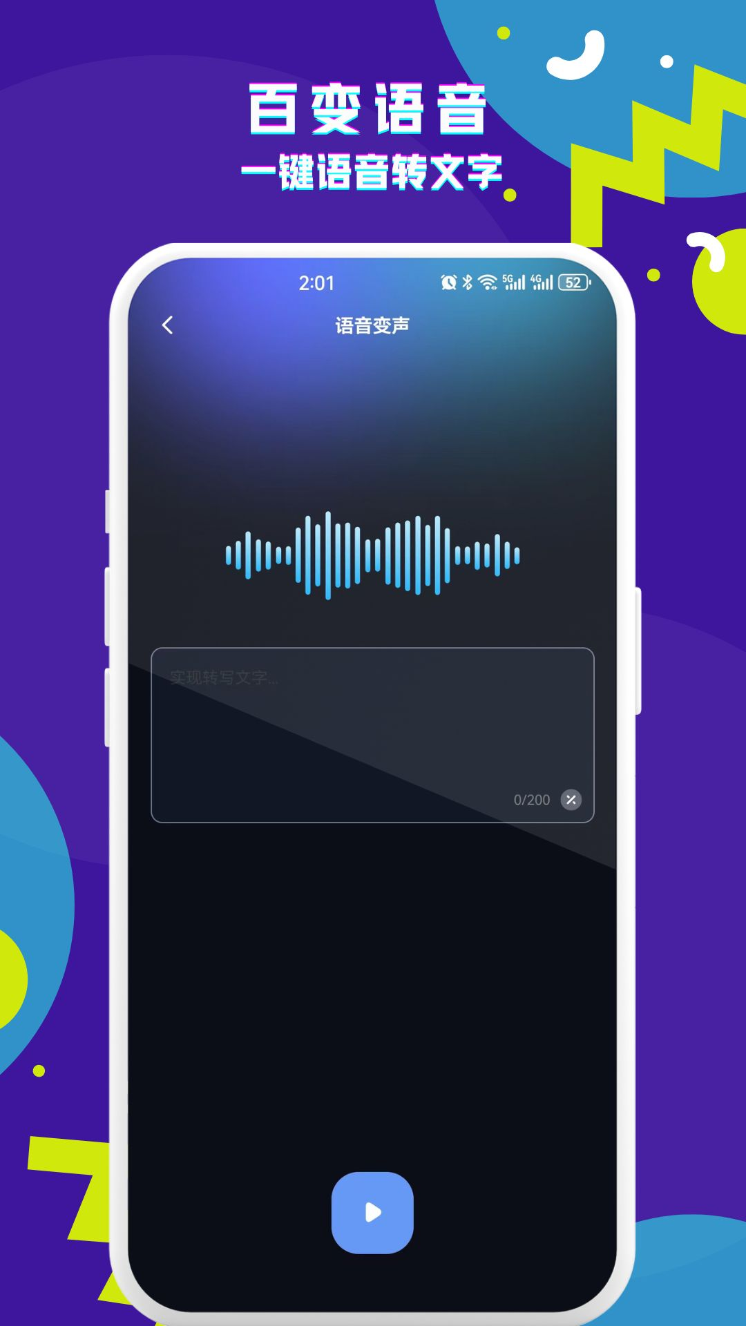 游戏实时变声器