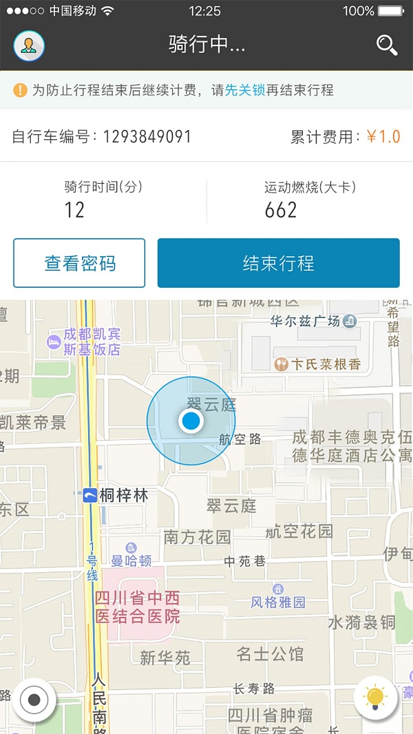 E达公共单车