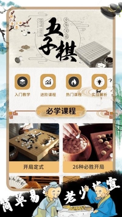 五子棋大师